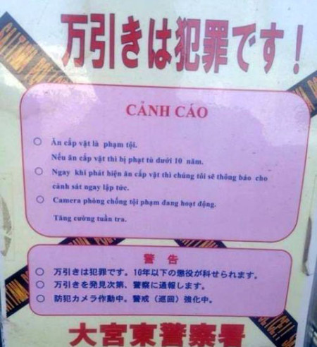 Bức ảnh chụp lại biển cấm ăn cắp vặt viết bằng tiếng Việt tại một cửa hàng ở Nhật. ------------ Xem thêm: Biển cấm ăn cắp vặt bằng tiếng Việt ở Nhật Bản. 